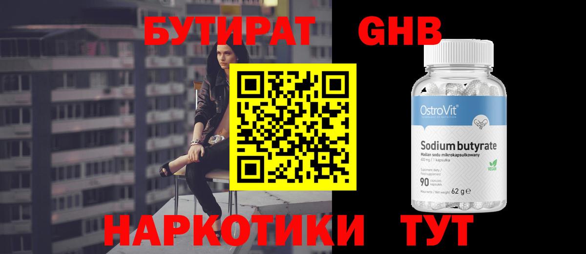Мирный  Бутират  Вход с VPN  Бутират бутик 
