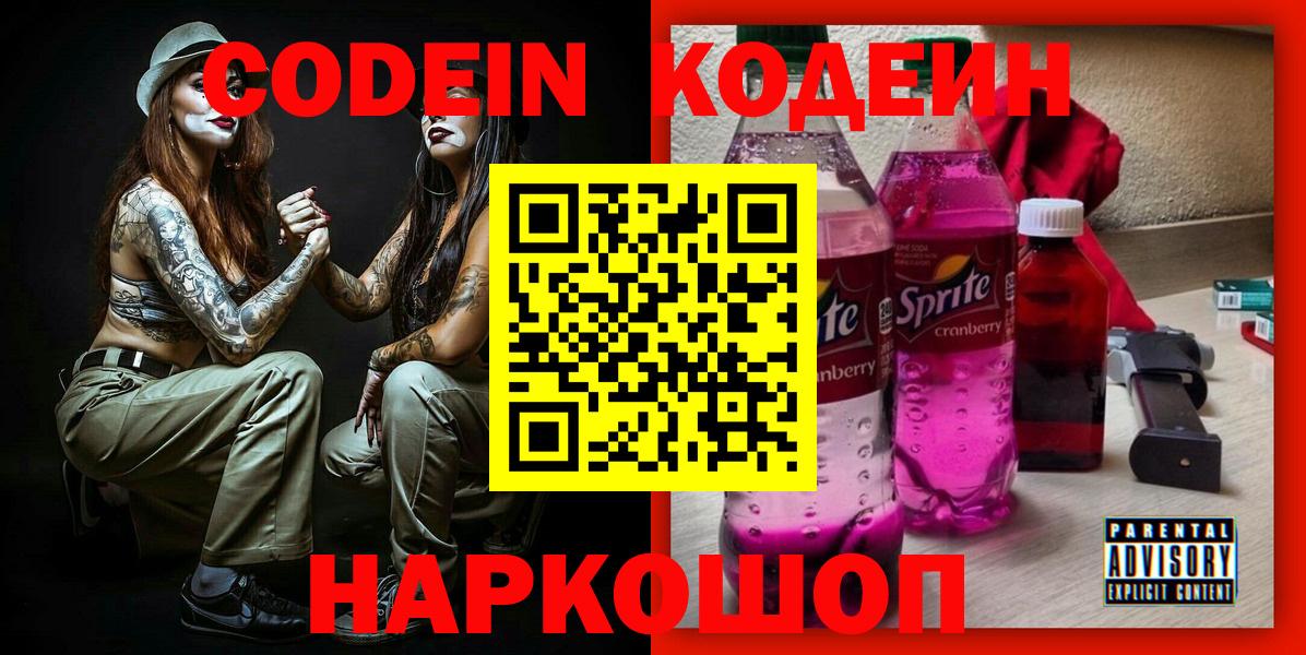 Мирный  Кодеин Purple Drank  Вход с VPN 