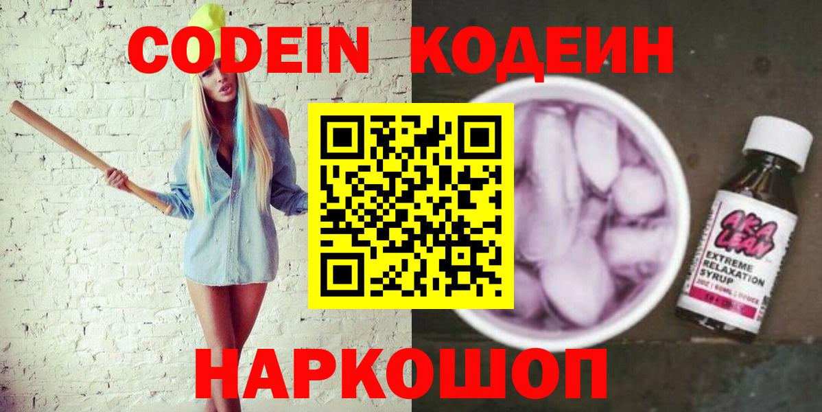Codein Purple Drank Мирный