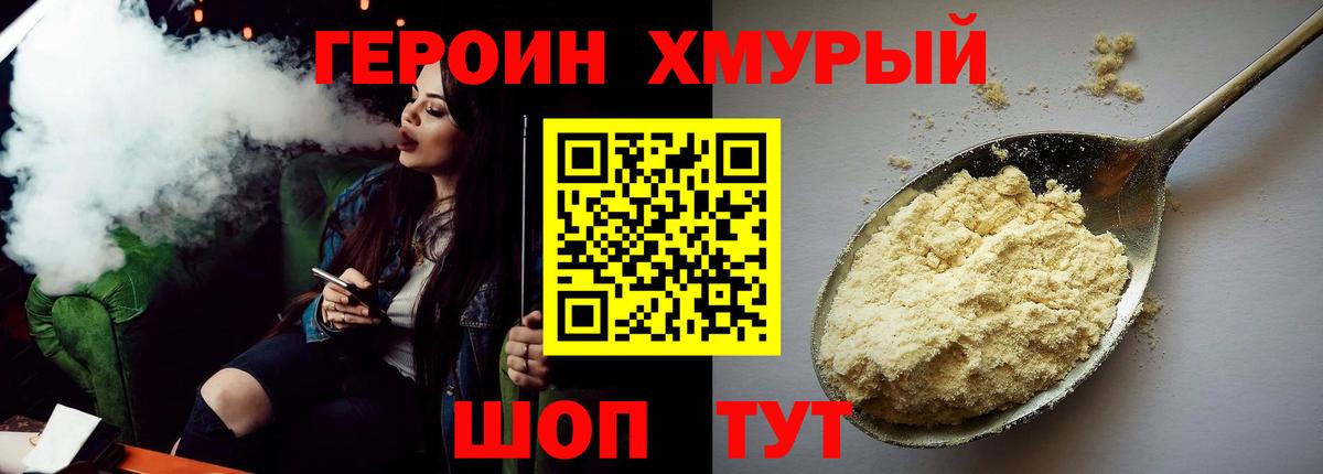 Героин гречка  Вход с VPN  ГЕРОИН  Мирный 