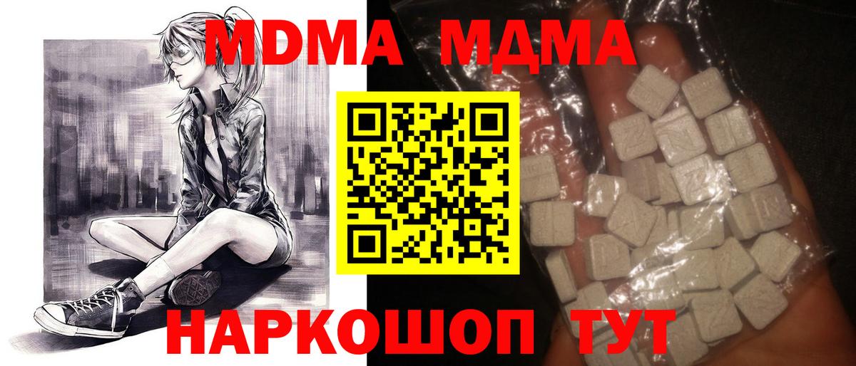 МДМА crystal  Вход с VPN  MDMA Molly  Мирный 