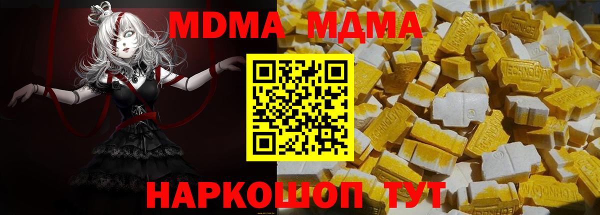 МДМА молли Мирный