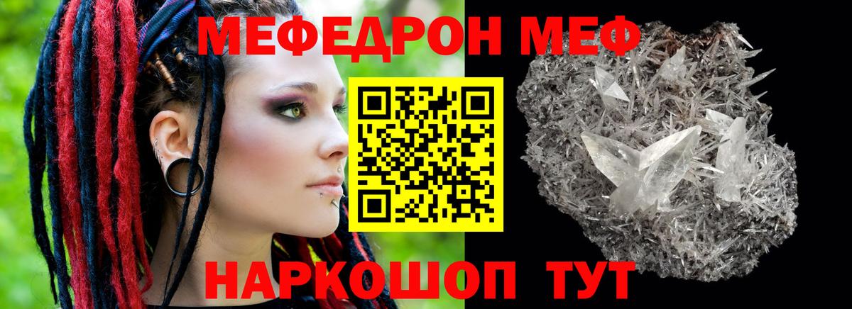 Меф мяу мяу мука Мирный