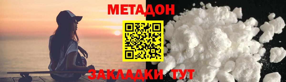 Мирный  МЕТАДОН methadone  Вход с VPN  МЕТАДОН VHQ 
